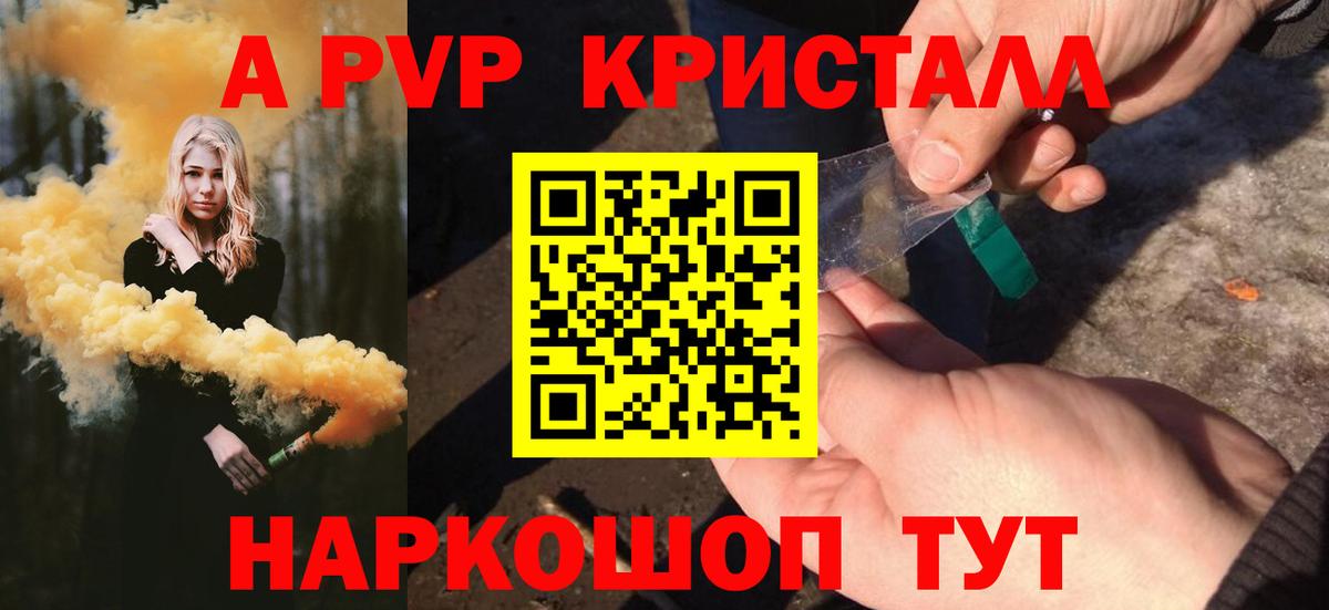 А ПВП VHQ  Вход с VPN  A-PVP мука  Alpha-PVP Crystall  Гулькевичи 