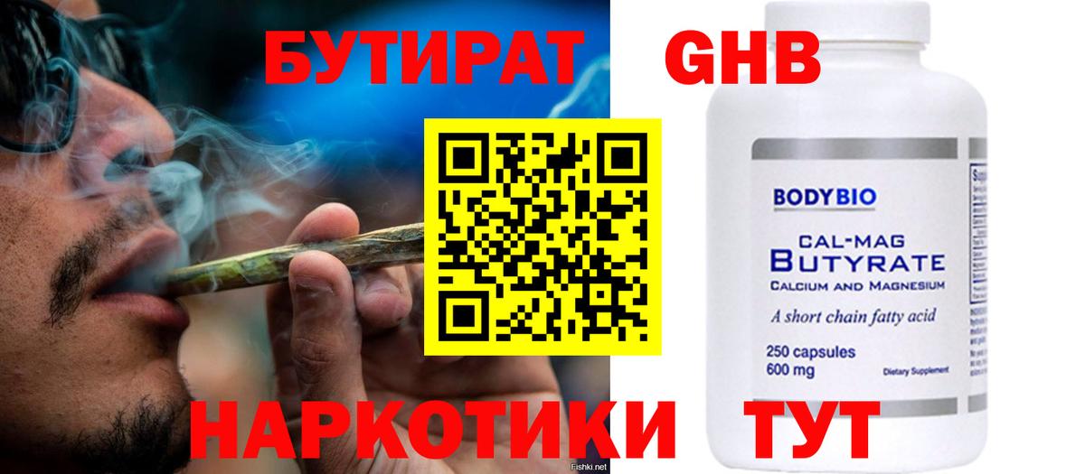 Бутират  БУТИРАТ вода  Вход с VPN  Гулькевичи 