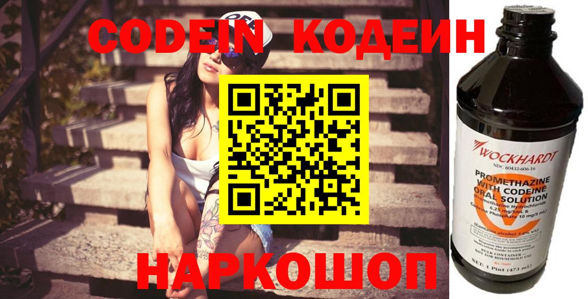 Codein напиток Lean (лин)  Codein Purple Drank  Гулькевичи  Вход с VPN 