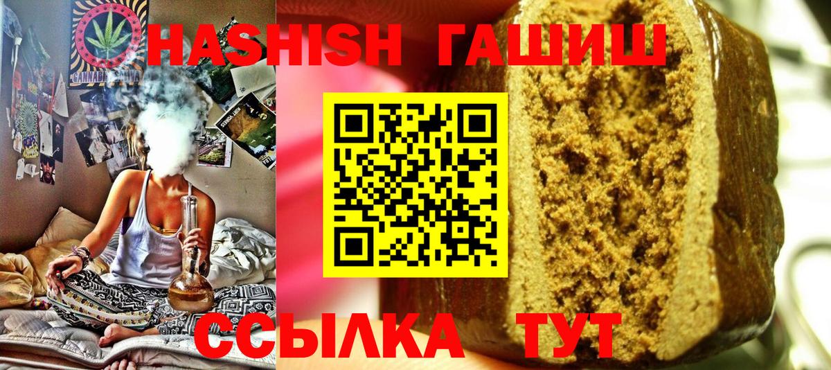 ГАШ хэш  Вход с VPN  Гулькевичи  ГАШИШ  Гашиш Изолятор 