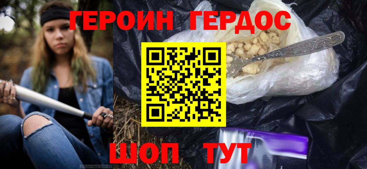 ГЕРОИН Heroin Гулькевичи
