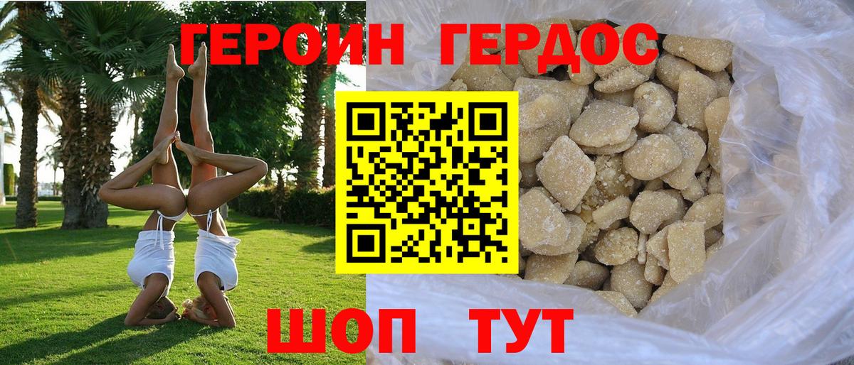 Гулькевичи  ГЕРОИН хмурый  ГЕРОИН  Вход с VPN 