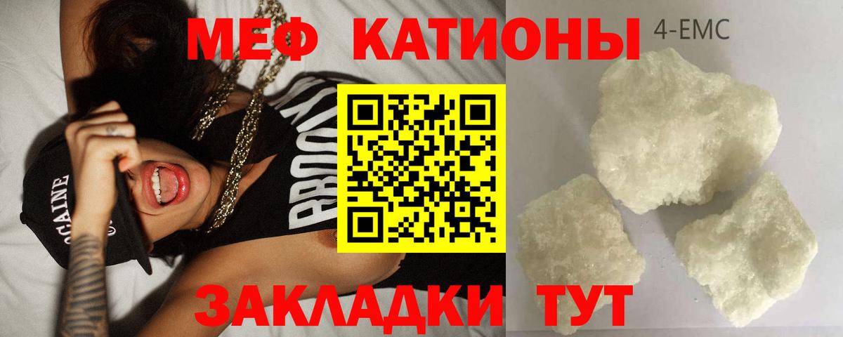 Меф мяу мяу кристаллы Гулькевичи