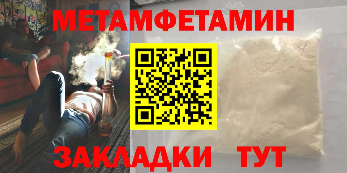 Первитин Methamphetamine  Вход с VPN  МЕТАМФЕТАМИН  Гулькевичи 