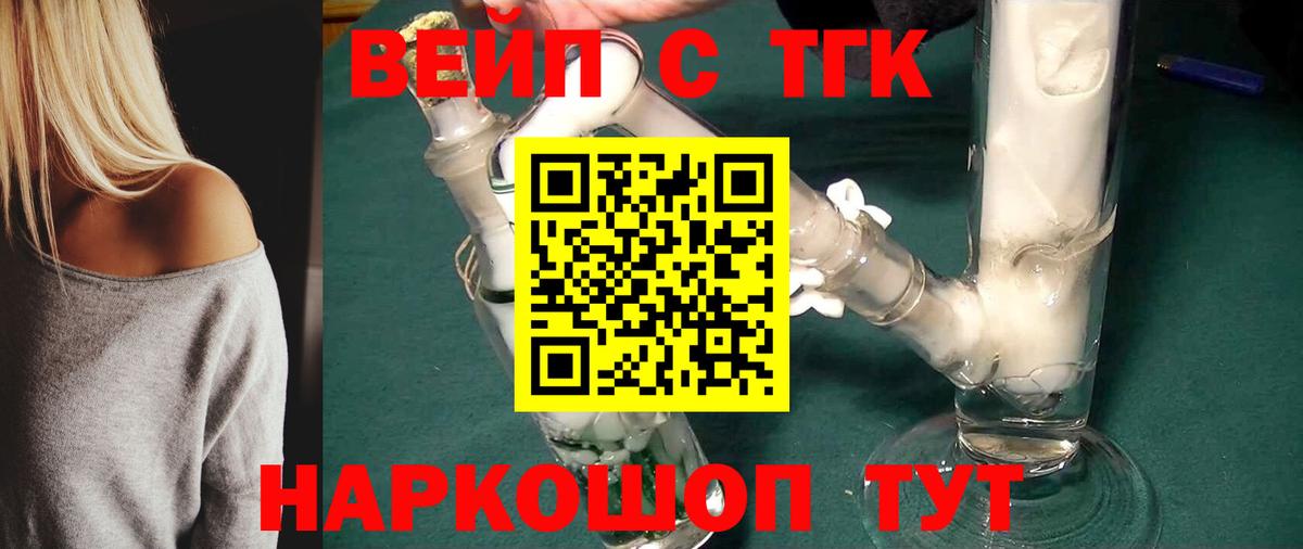 ТГК вейп с тгк Гулькевичи